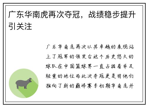 广东华南虎再次夺冠，战绩稳步提升引关注