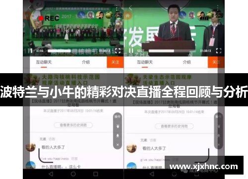 波特兰与小牛的精彩对决直播全程回顾与分析