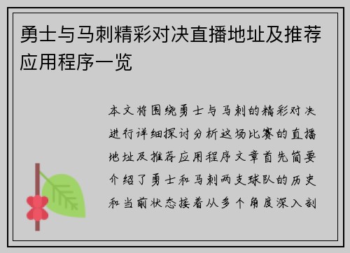 勇士与马刺精彩对决直播地址及推荐应用程序一览