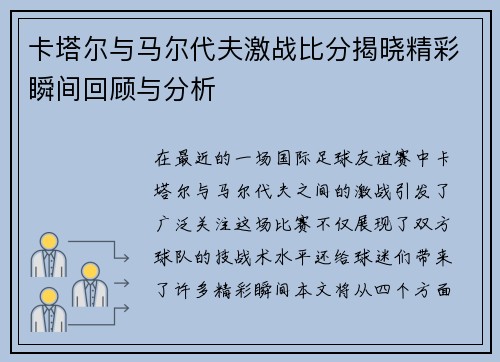 卡塔尔与马尔代夫激战比分揭晓精彩瞬间回顾与分析