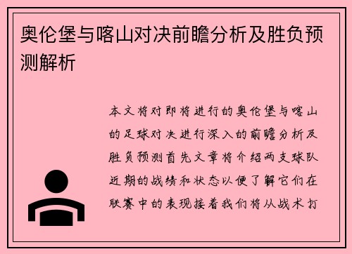 奥伦堡与喀山对决前瞻分析及胜负预测解析