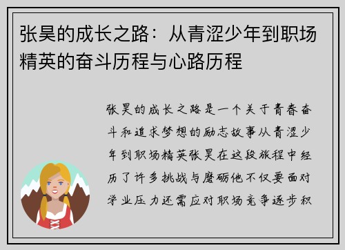 张昊的成长之路：从青涩少年到职场精英的奋斗历程与心路历程
