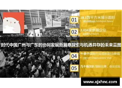 时代中国广州与广东的协同发展新篇章探索与机遇并存的未来蓝图